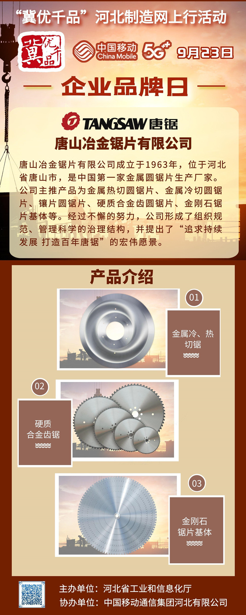 冀优千品 唐锯锯片 钢构未来——金属圆锯片中的钢材之魅